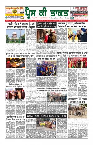 Press Ki Taquat (Daily Punjabi Newspaper) 16 January 2019