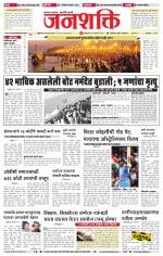 Jalgaon Janshakti