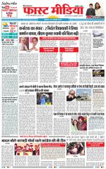 Daily Fast Media / दैनिक फ़ास्ट मीडिया