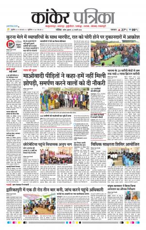Kankar Patrika