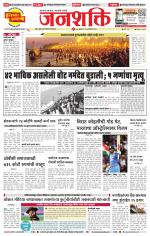 Pune - Mumbai Janshakti