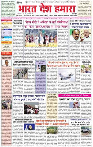 bharatdeshhamara karnal 16-01-2019