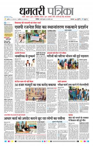 Dhamtari Patrika