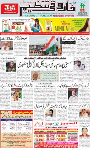 farooqui-tanzeem-patna-16.01.2019