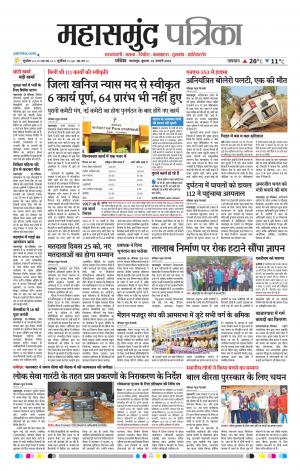 Mahasamund Patrika