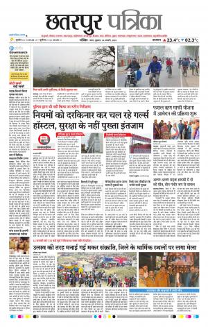Chhattarpur patrika