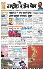 RASTRIYA NAVEEN MAIL RANCHI EDITION