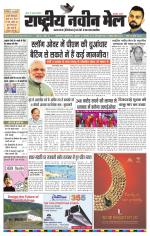 RASTRIYA NAVEEN MAIL DALTONGANJ EDITION