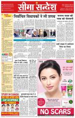 Ganganagar Seema Sandesh 