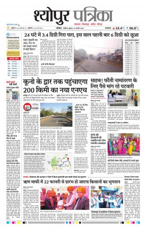 Sheopur Patrika