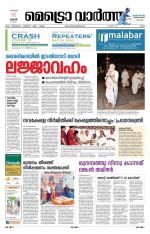 Metrovaartha - Ernakulam