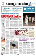 Metrovaartha - Thrissur