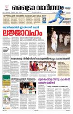 Metrovaartha - Thiruvananthapuram