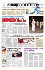 Metrovaartha - Kozhikode