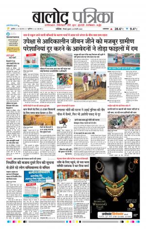 Balod Patrika