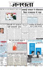 Jansatta, Hindi, 14/12/2013