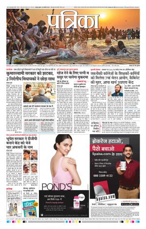 Raipur Daak Patrika