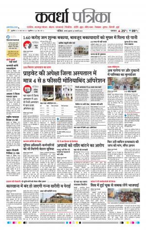 Kawardha Patrika