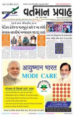 VARTMAN PRAVAH Daily