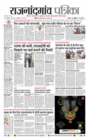 Rajnandgaon Patrika