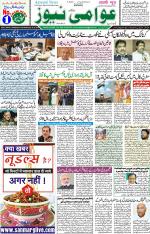 AAWAMI NEWS RANCHI