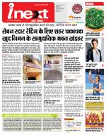 Indore Hindi ePaper, Indore Hindi Newspaper - InextLive