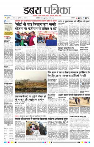 Dabra Patrika