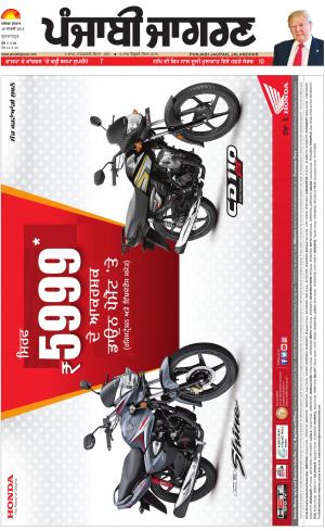 GURDASPUR : Punjabi jagran News : 16th January 2019