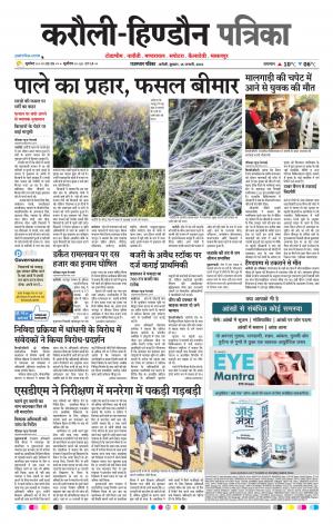 Rajasthan Patrika Karoli