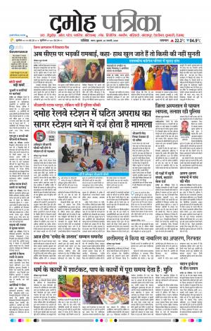 Damoh Patrika