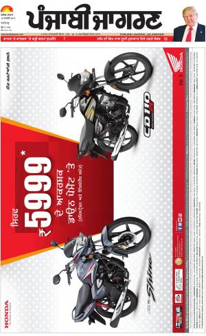 Chandigarh : Punjabi jagran News : 16th January 2019