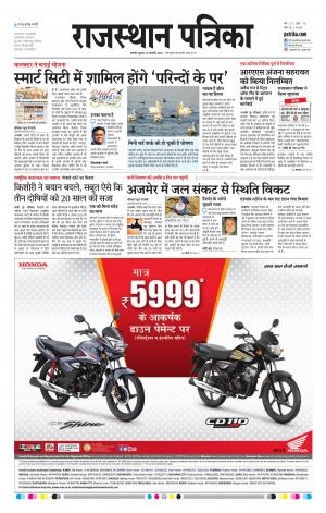 Rajasthan Patrika Ajmer