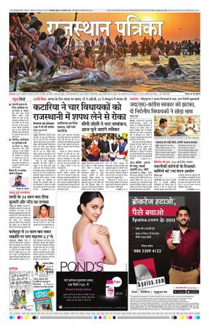 rajasthan patrika banswara