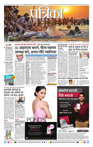 Gwalior Patrika