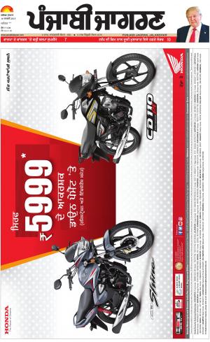 KAPURTHALA : Punjabi jagran News : 16th January 2019