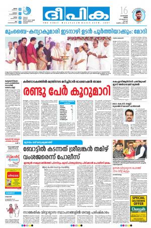 Deepika 16 January 2019