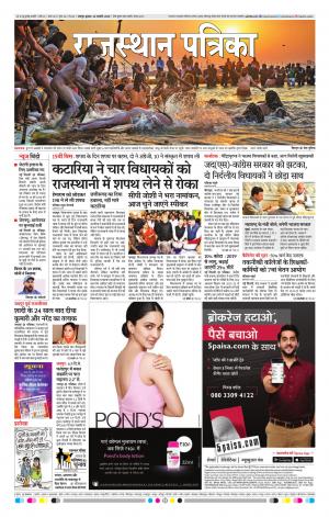 Rajasthan Patrika Jaipur
