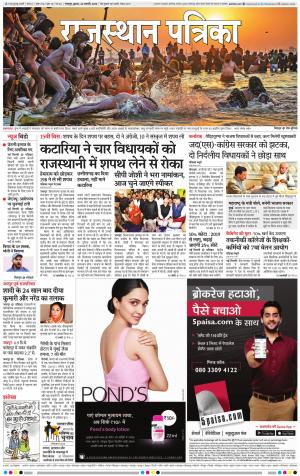 Dholpur Rajasthan Patrika