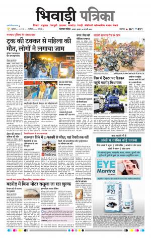 Bhiwadi Rajasthan Patrika