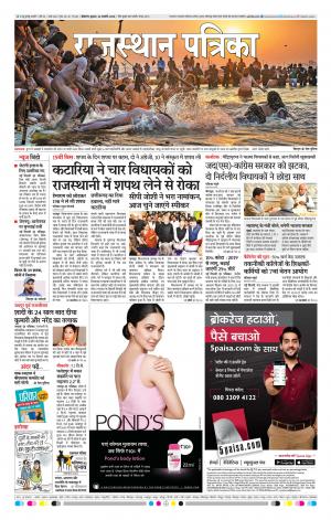 Bikaner Rajasthan Patrika