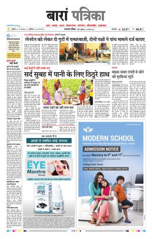 Baran Raj, Patrika Epaper