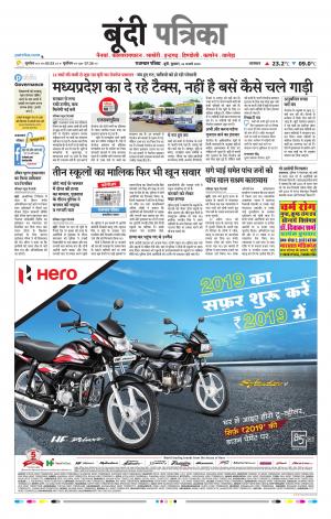 Bundi Raj, Patrika Epaper