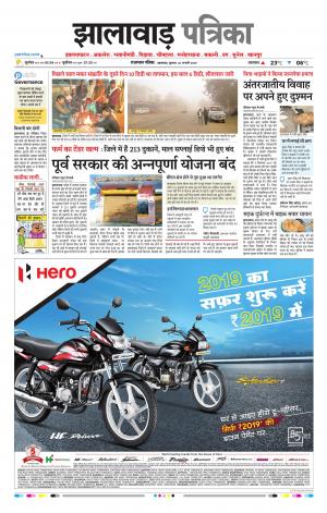 Jhalawar Raj, Patrika Epaper