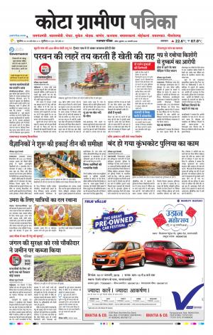 Kota Gramin Raj. Patrika Epaper