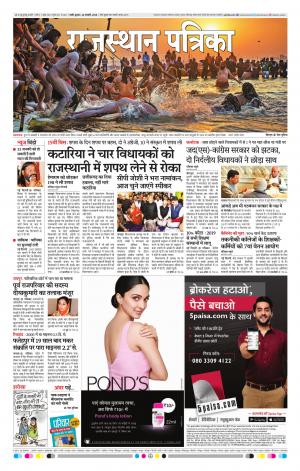 Rajasthan Patrika Sirohi