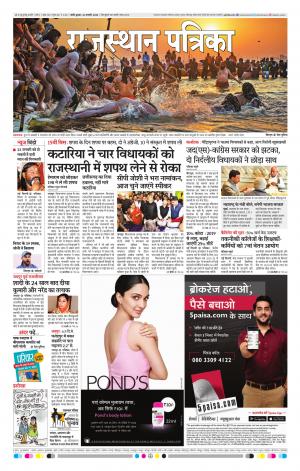 Rajasthan Patrika Pali