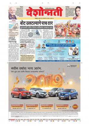 16th Jan Nagpur Main