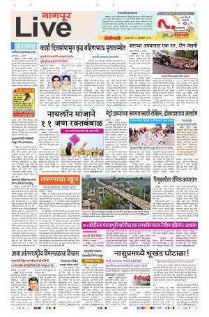 16th Jan Nagpur Live