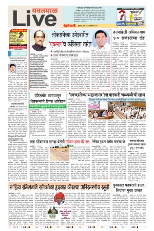 16th Jan Yevatmal Live