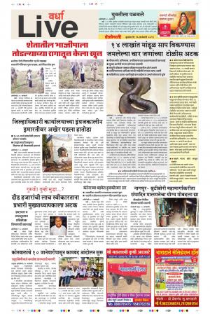 16th Jan Wardha Live